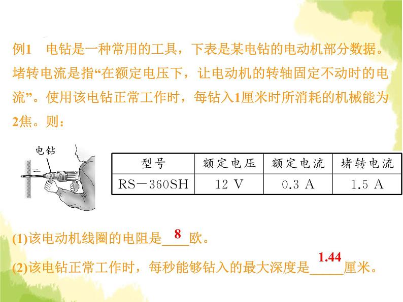 中考物理复习题型三能量守恒课件第3页