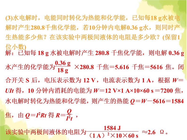 中考物理复习题型三能量守恒课件第5页