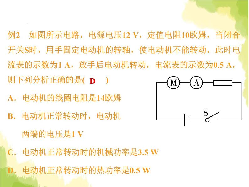 中考物理复习题型三能量守恒课件第6页