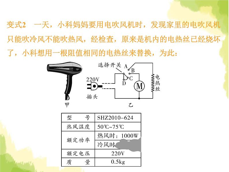 中考物理复习题型三能量守恒课件第7页