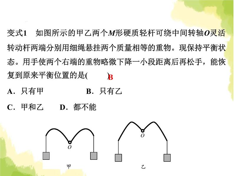 中考物理复习题型四杠杆建模课件第4页