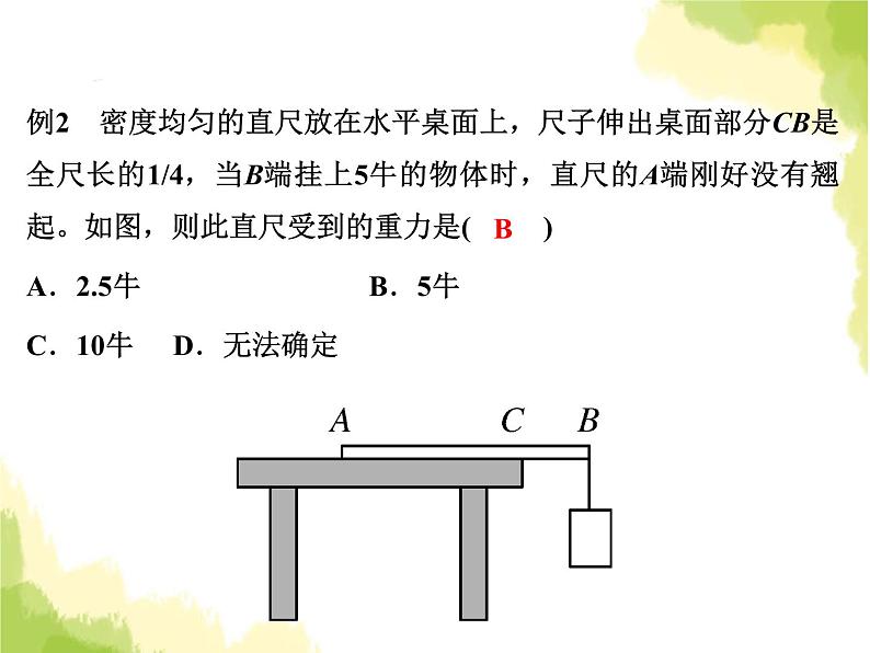 中考物理复习题型四杠杆建模课件第5页