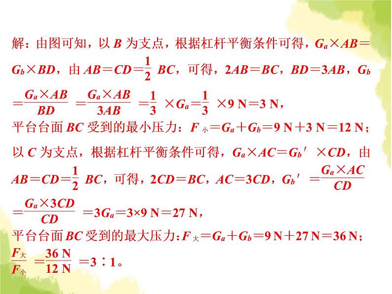 中考物理复习题型四杠杆建模课件第7页