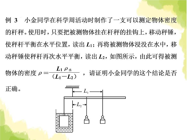 中考物理复习题型四杠杆建模课件第8页