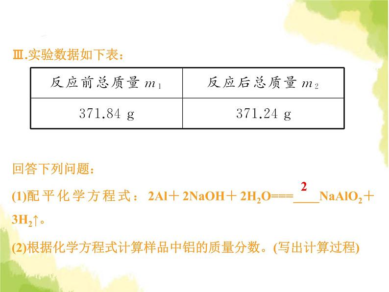 中考物理复习题型七化学计算课件第4页