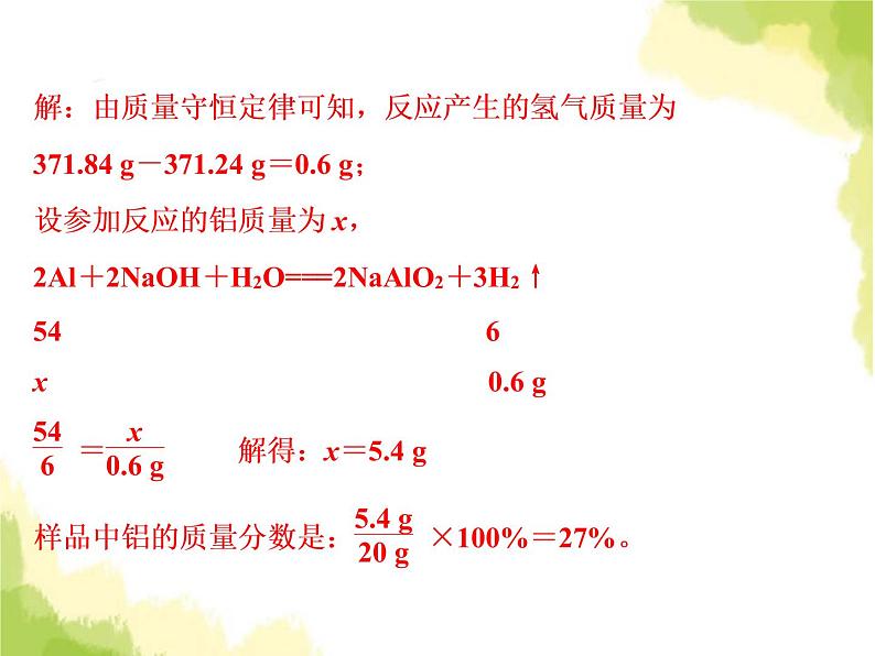 中考物理复习题型七化学计算课件第5页