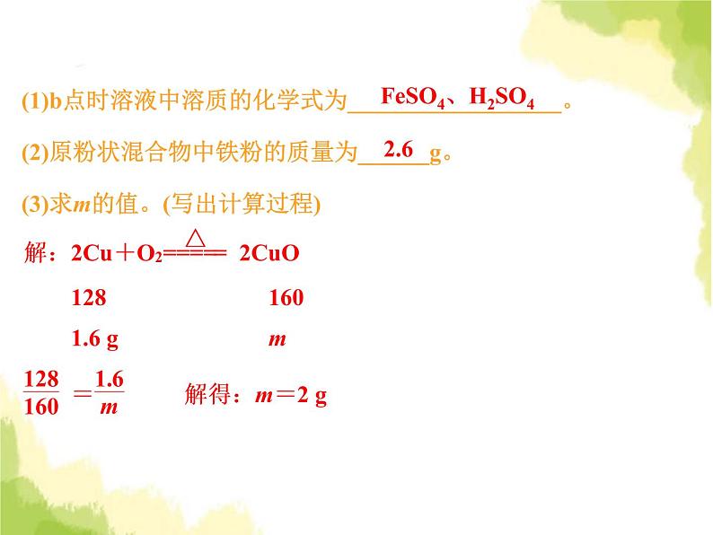 中考物理复习题型七化学计算课件第8页