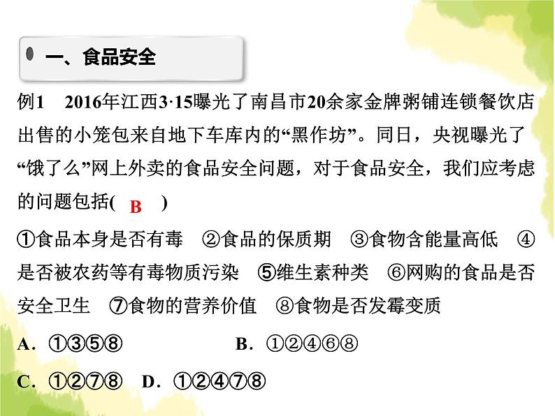 中考物理复习题型十健康生活课件第3页