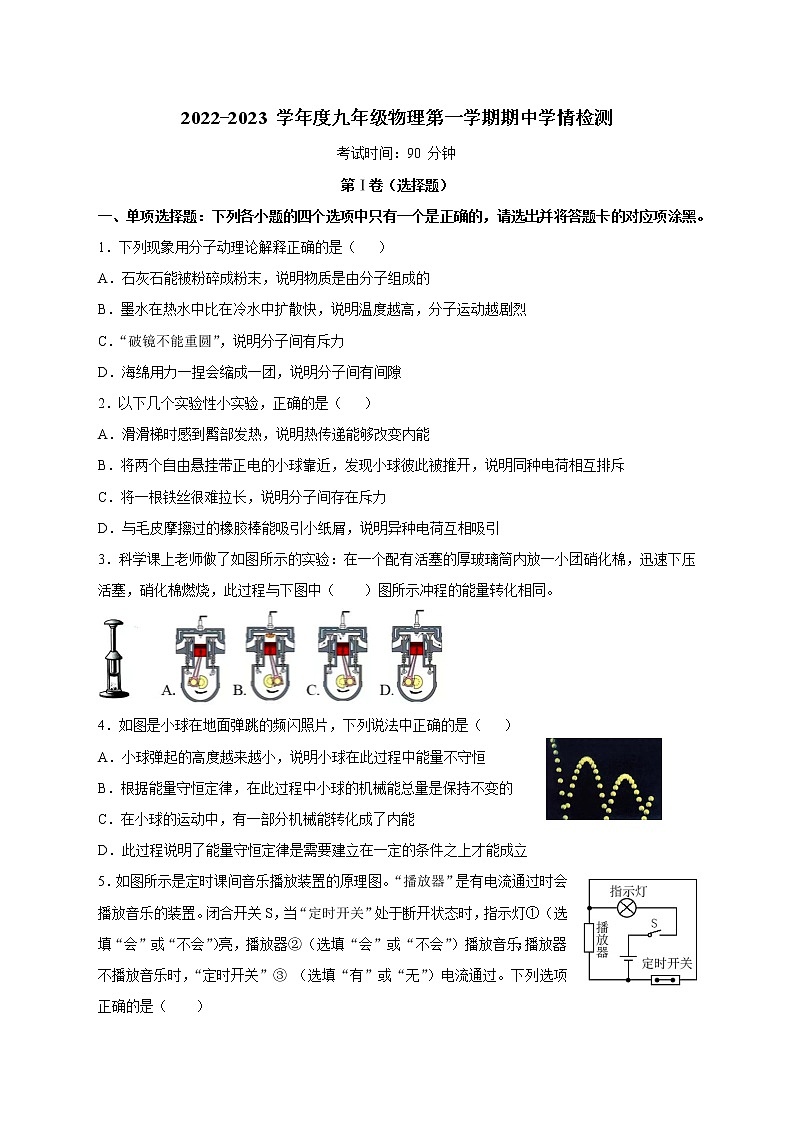 2022-2023学年山东省青岛市崂山区九年级上学期期中物理试卷第1页