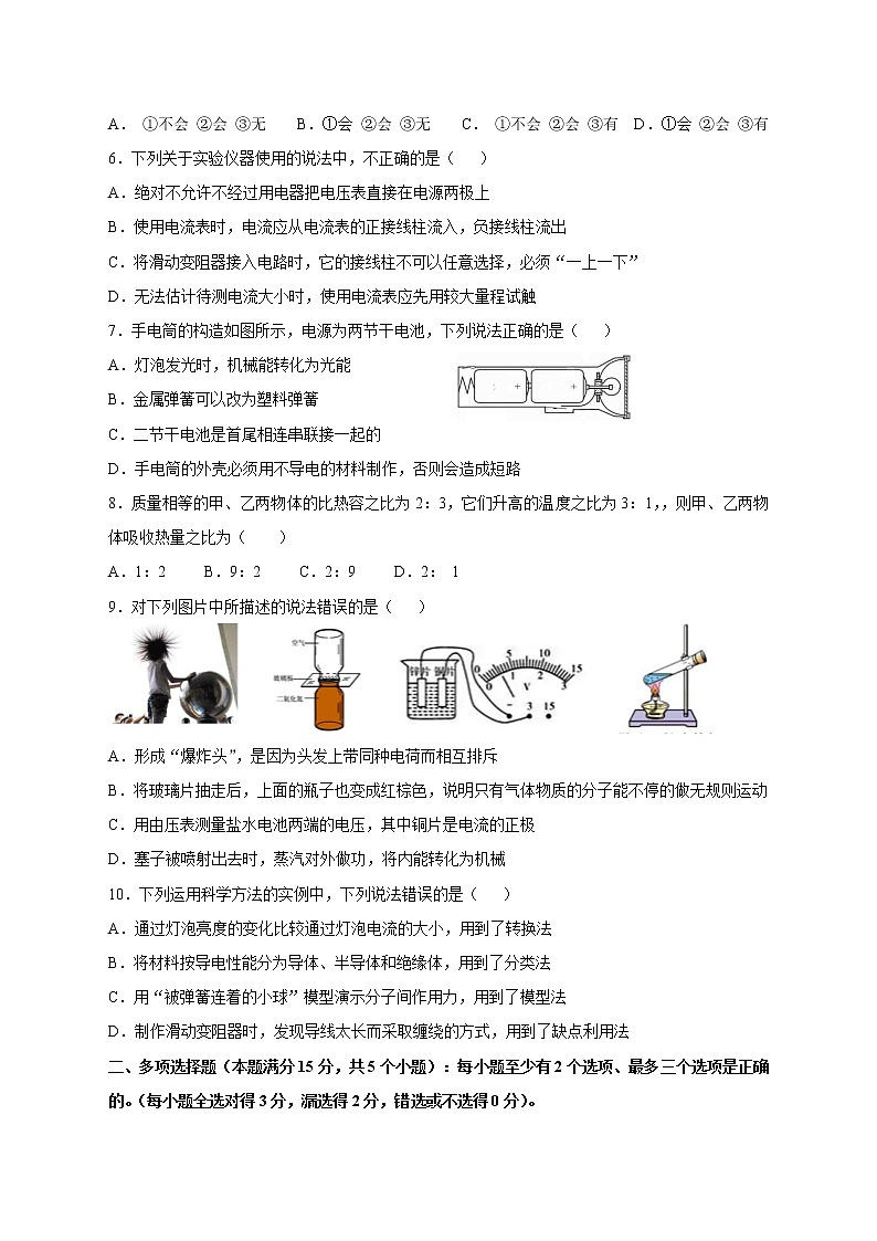 2022-2023学年山东省青岛市崂山区九年级上学期期中物理试卷第2页