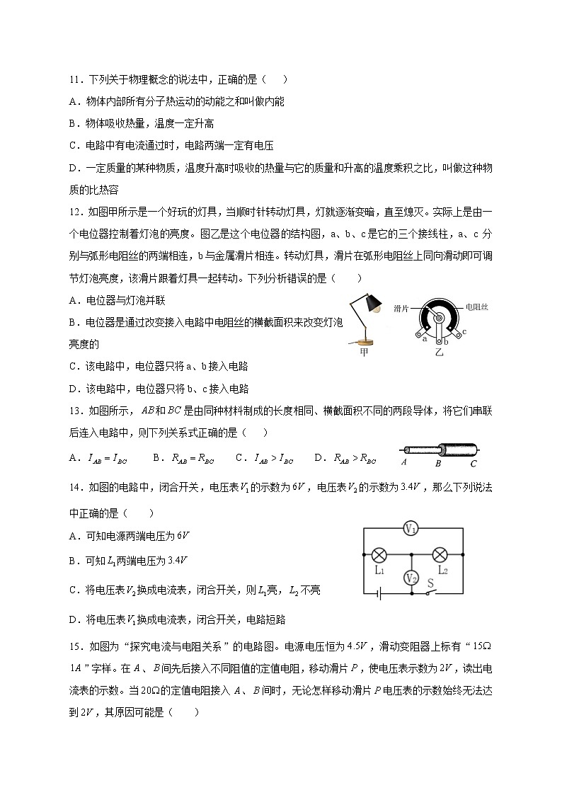 2022-2023学年山东省青岛市崂山区九年级上学期期中物理试卷第3页