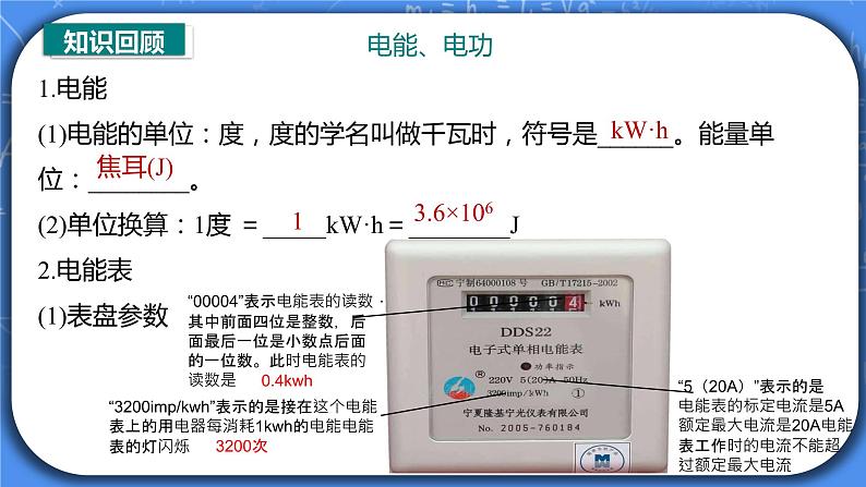 18章《电功率》 章末复习习题课ppt课件+教案+测试卷06