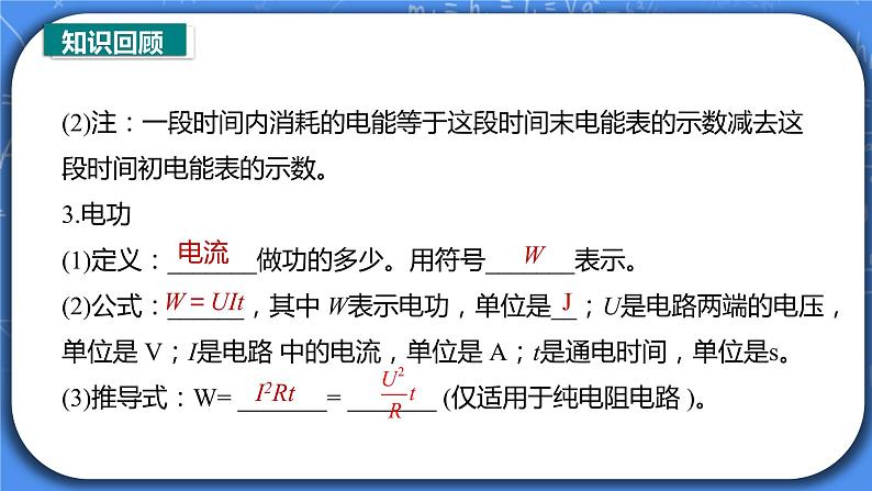 18章《电功率》 章末复习习题课ppt课件+教案+测试卷07