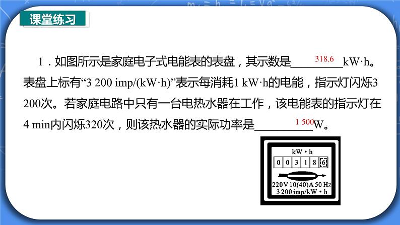 18章《电功率》 章末复习习题课ppt课件+教案+测试卷08