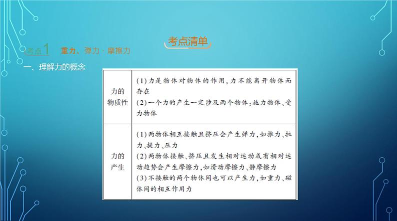 2022-2023学年中考物理复习专题五　力和运动第3页