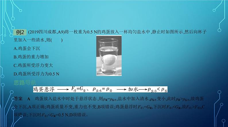 2022-2023学年中考物理复习专题七　浮力第8页