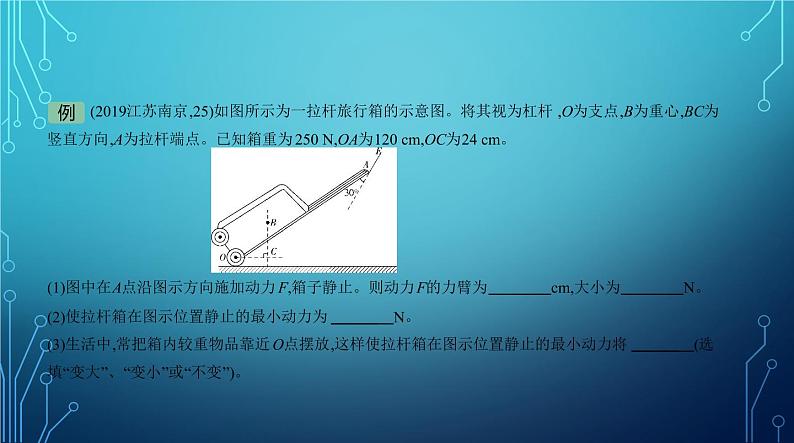 2022-2023学年中考物理复习专题八　简单机械　功和功率第5页