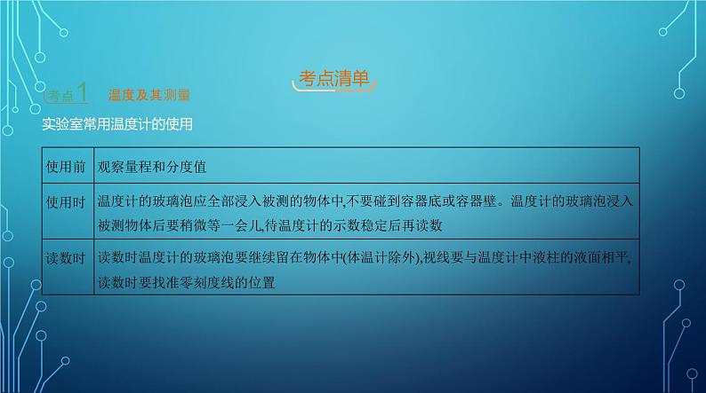 2022-2023学年中考物理复习专题九　物态变化第3页