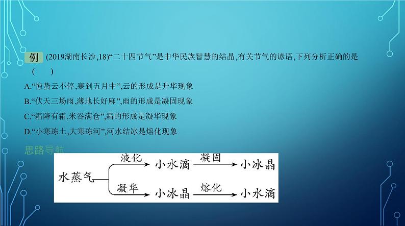 2022-2023学年中考物理复习专题九　物态变化第8页