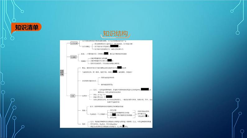 2022-2023学年中考物理复习专题十　机械能和内能第2页