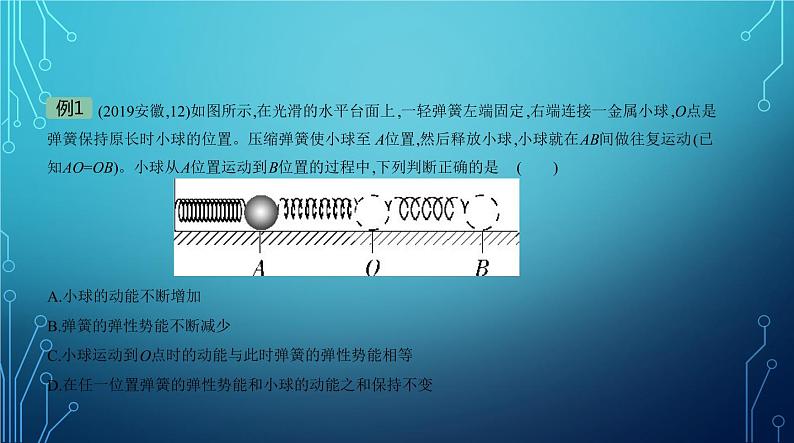 2022-2023学年中考物理复习专题十　机械能和内能第5页