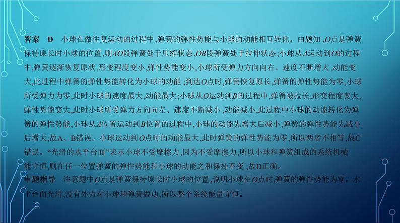 2022-2023学年中考物理复习专题十　机械能和内能第7页