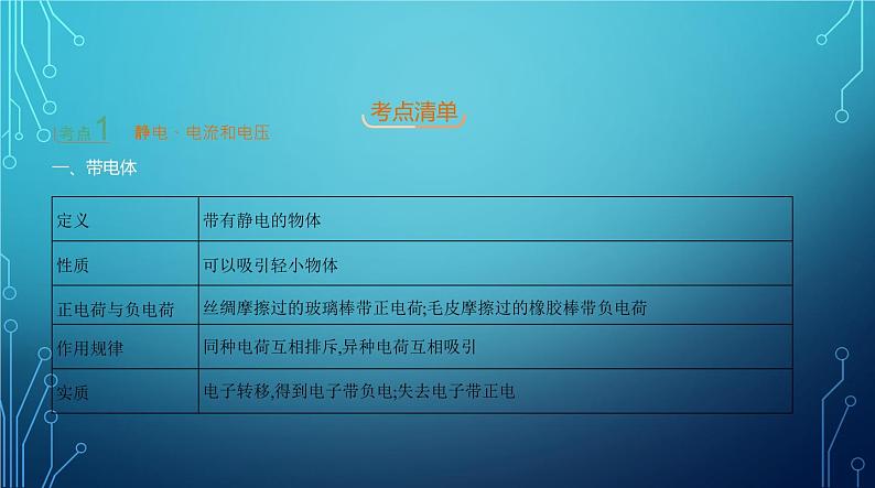 2022-2023学年中考物理复习专题十一　电路第3页