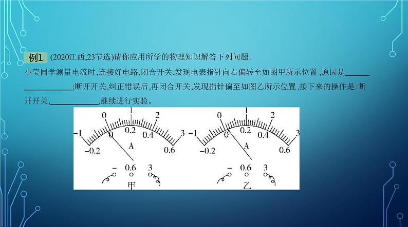 2022-2023学年中考物理复习专题十一　电路第6页