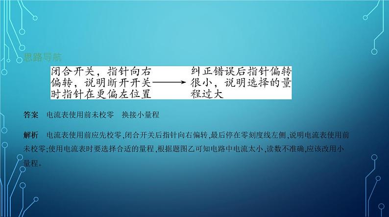 2022-2023学年中考物理复习专题十一　电路第7页