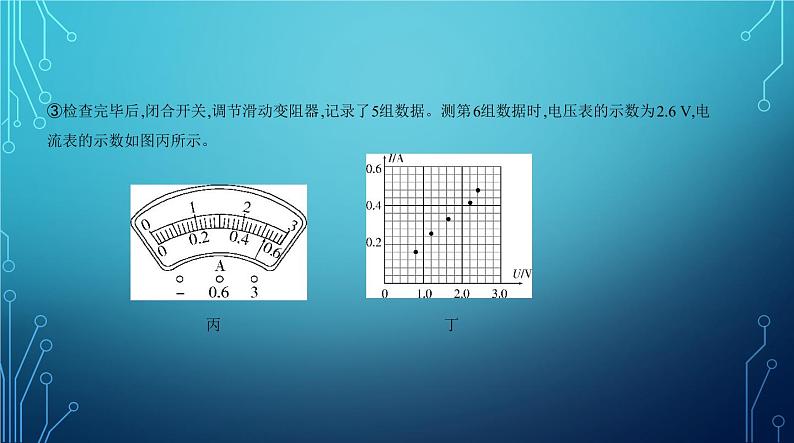 2022-2023学年中考物理复习专题十二　欧姆定律08