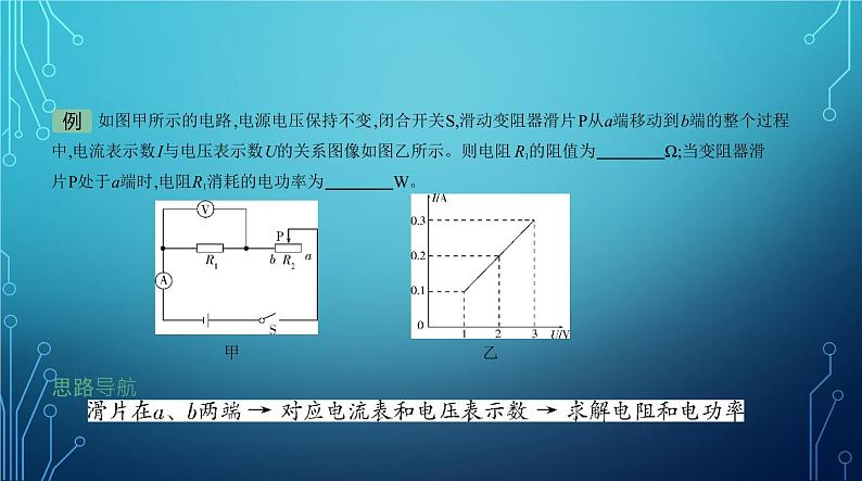 2022-2023学年中考物理复习专题十三　电功和电功率第8页