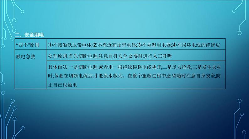 2022-2023学年中考物理复习专题十四　家庭电路第8页