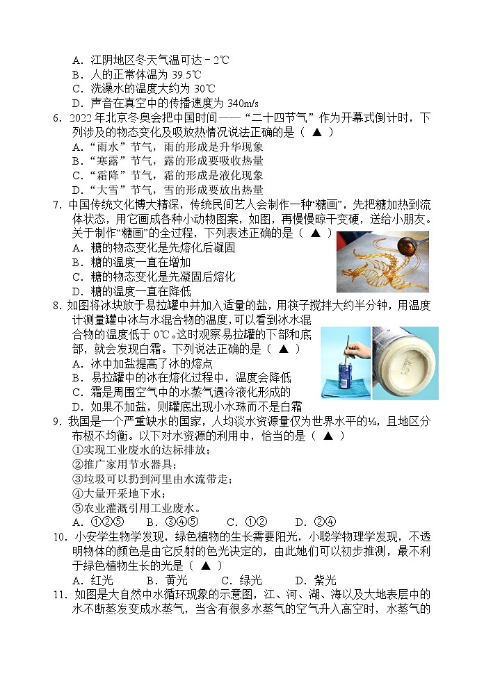 江阴市华士片2022-2023学年八年级上学期期中考试物理试题（含答案）02