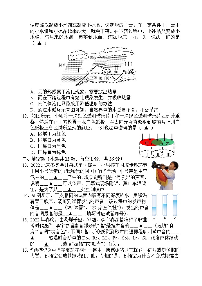江阴市华士片2022-2023学年八年级上学期期中考试物理试题（含答案）03