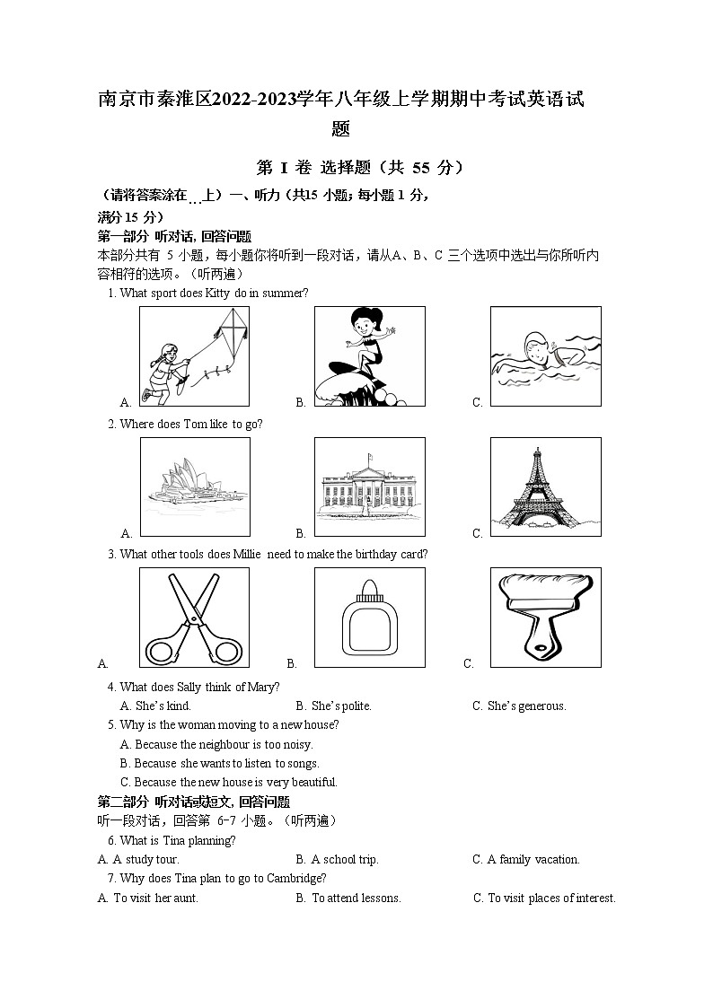 南京市秦淮区2022-2023学年八年级上学期期中考试物理试题（含答案）第1页