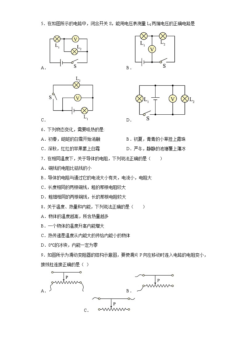 福建省龙岩市上杭县西北片区2022-2023学年九年级上学期期中联考物理试题(含答案)第2页