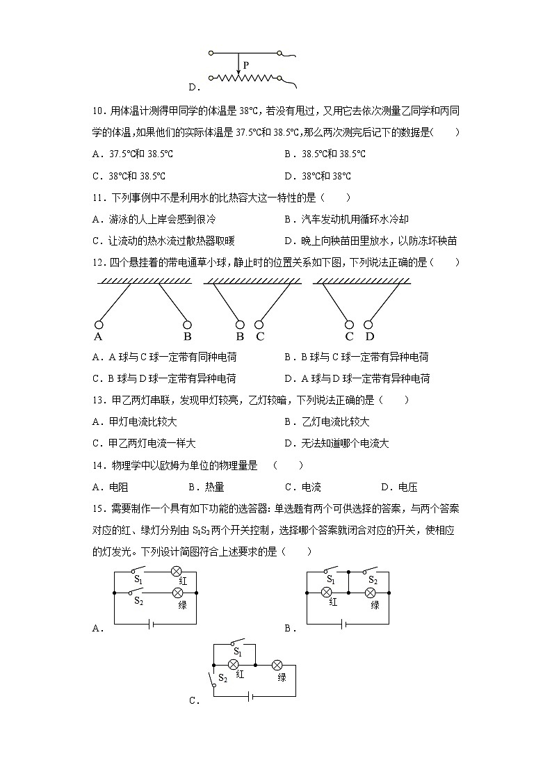 福建省龙岩市上杭县西北片区2022-2023学年九年级上学期期中联考物理试题(含答案)第3页