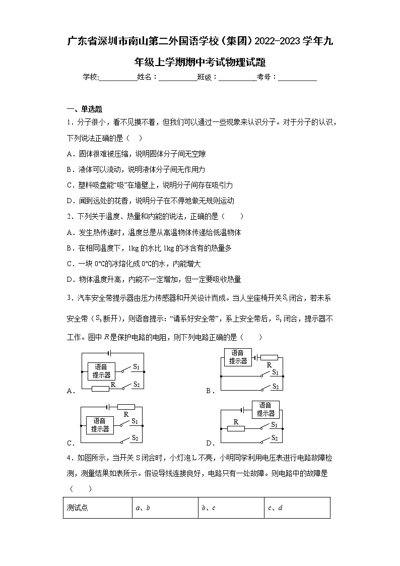 广东省深圳市南山第二外国语学校（集团）2022-2023学年九年级上学期期中考试物理试题(含答案)01