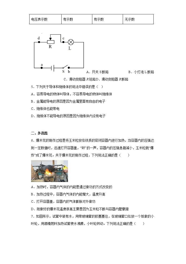 广东省深圳市南山第二外国语学校（集团）2022-2023学年九年级上学期期中考试物理试题(含答案)02