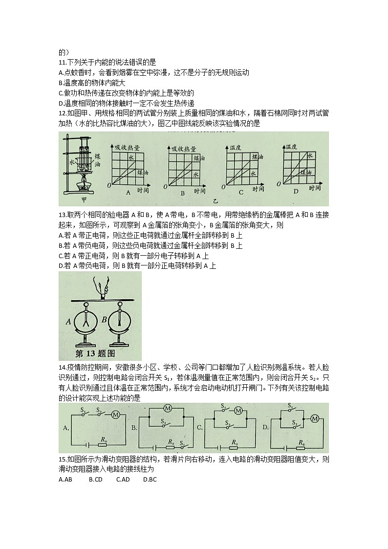 安徽省滁州市东坡中学2022-2023学年九年级上学期期中物理试卷(含答案)第2页