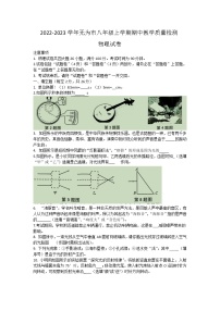 安徽省芜湖市无为市2022-2023学年八年级上学期期中教学质量检测物理试题(含答案)