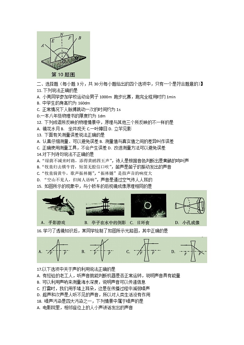 安徽省芜湖市无为市2022-2023学年八年级上学期期中教学质量检测物理试题(含答案)02