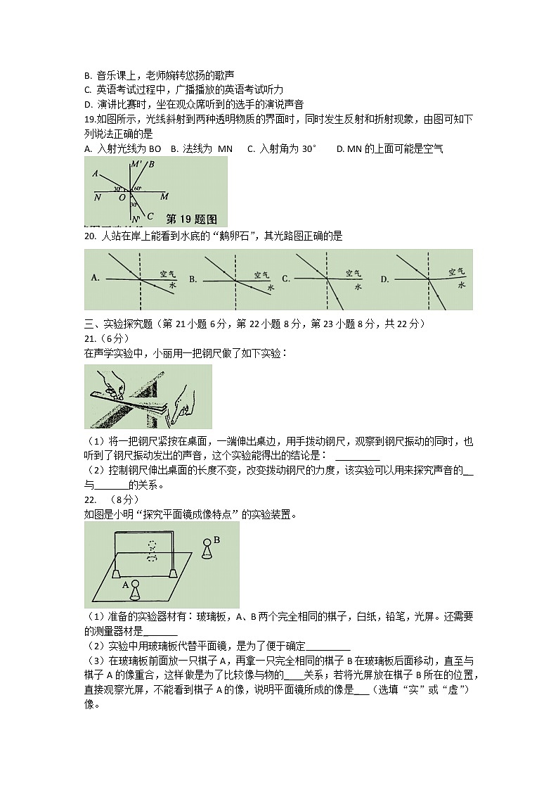 安徽省芜湖市无为市2022-2023学年八年级上学期期中教学质量检测物理试题(含答案)03