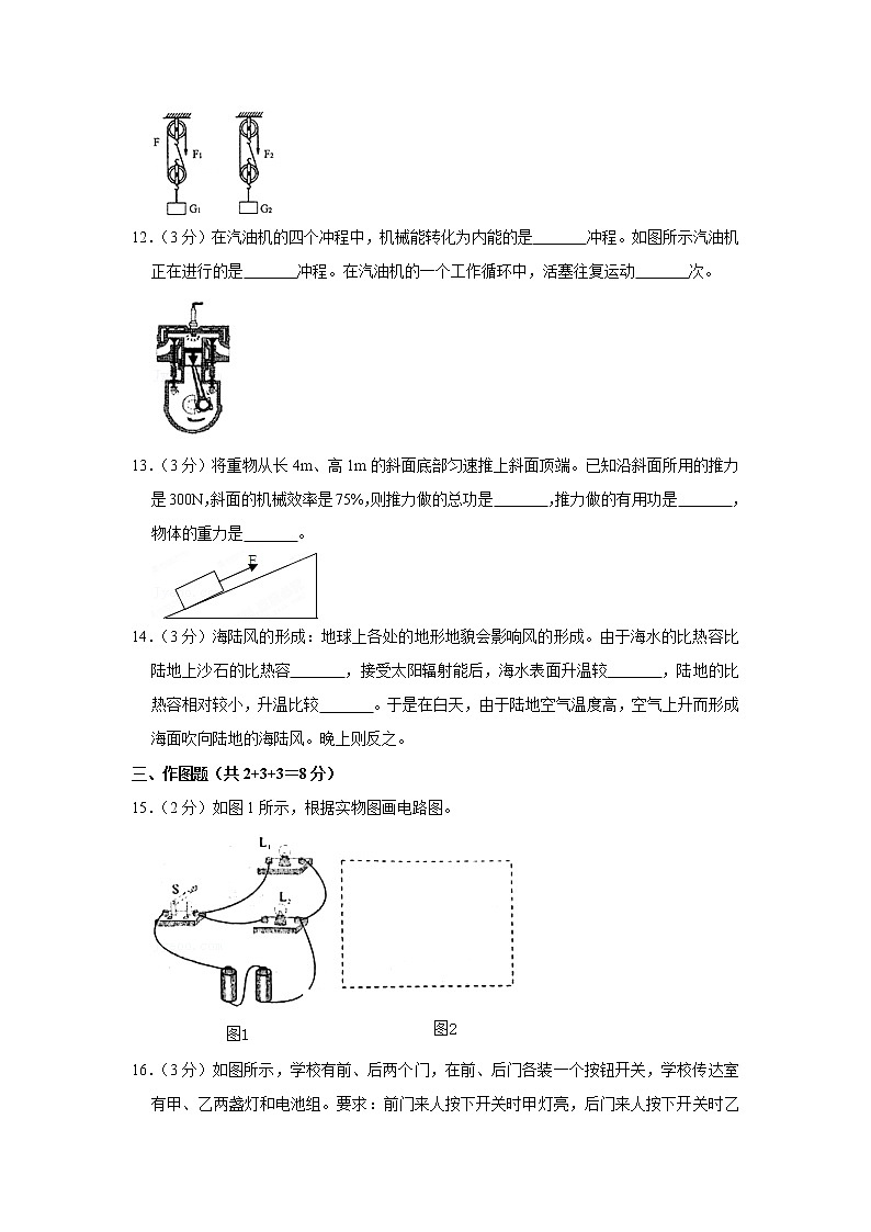广东省惠州市惠城区惠南学校2022－2023学年九年级上学期物理期中试卷(含答案)第3页