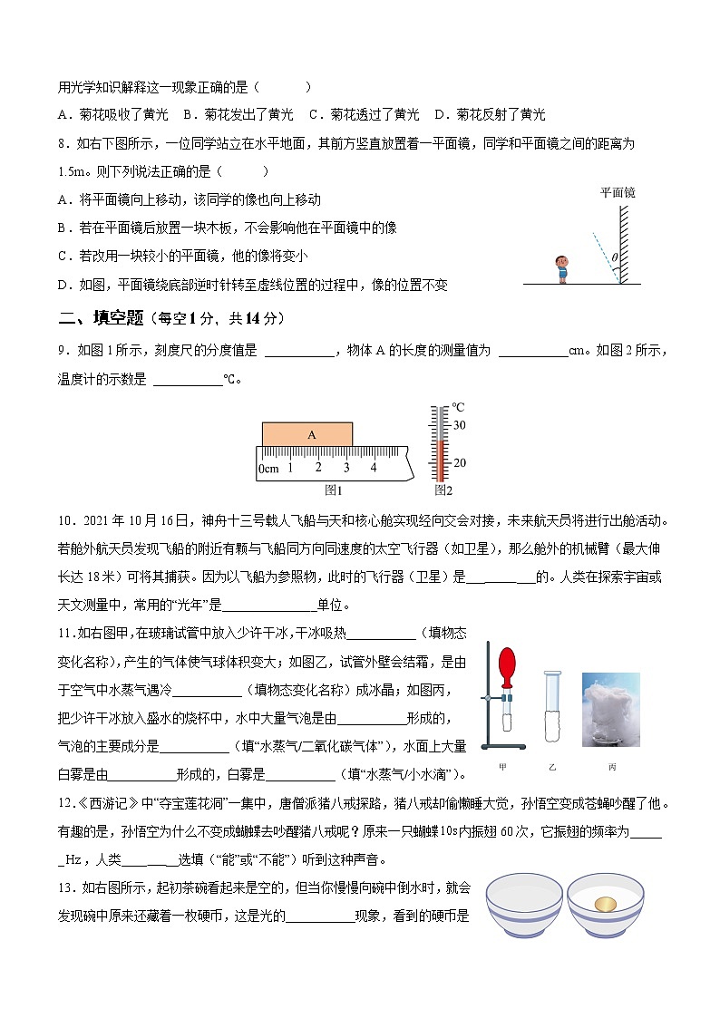 湖北省黄冈市浠水县兰溪镇六神中学2022-2023学年八年级上学期期中物理试题(含答案)02