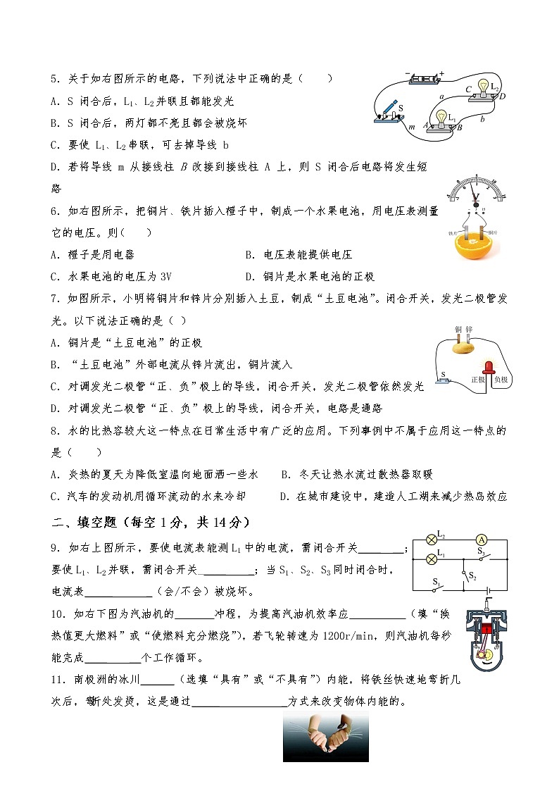 湖北省黄冈市浠水县兰溪镇六神中学2022-2023学年九年级上学期期中物理试题(含答案)02