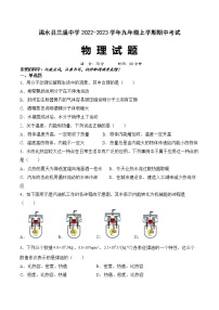 湖北省黄冈市浠水县兰溪中学2022-2023学年九年级上学期物理期中考试试题(含答案)