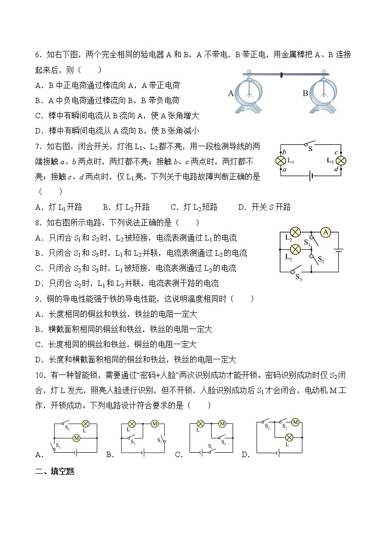 湖北省黄冈市浠水县兰溪中学2022-2023学年九年级上学期物理期中考试试题(含答案)第2页