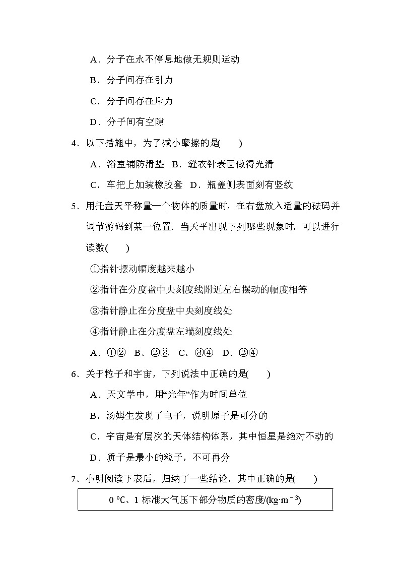 江苏省常州市武进区洛阳初级中学2021-2022学年八年级下学期物理期中自主达标测试卷(含答案)第2页
