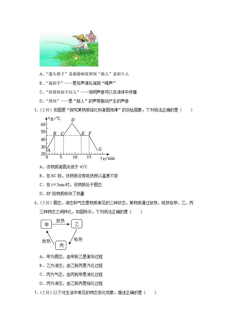 江苏省苏州市平江中学、草桥中学2022-2023学年八年级上学期期中物理试卷(含答案)第2页